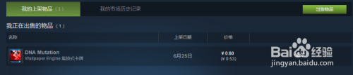 steam库存放 Steam出售物品教程