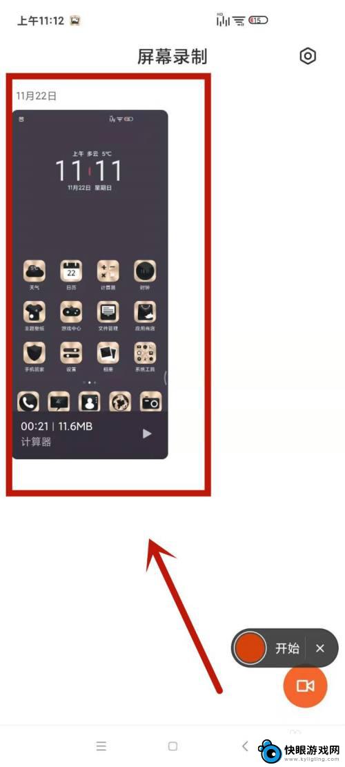 redmi手机如何录屏 红米手机录屏操作步骤