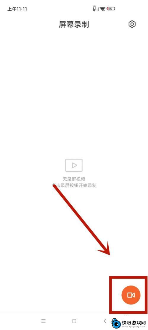 redmi手机如何录屏 红米手机录屏操作步骤