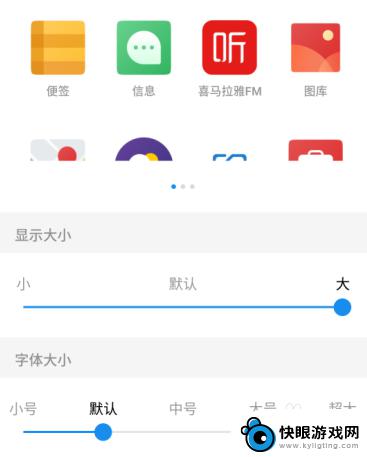 手机软件图标如何设置变小 手机桌面图标大小调整方法