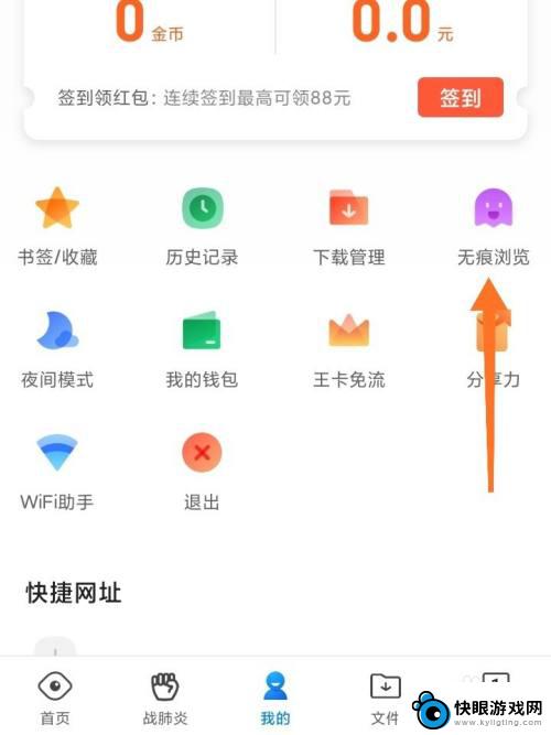 手机看小说怎么设置无痕 手机QQ浏览器如何设置无痕浏览