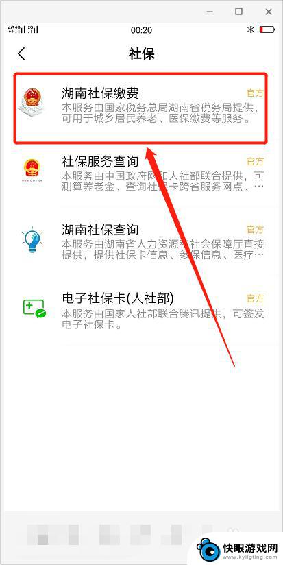 手机怎么缴费社保 在手机上交社保费用步骤