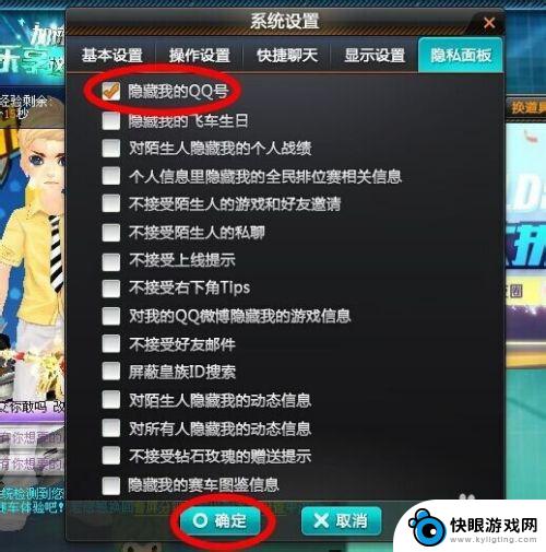qq飞车手游如何隐藏qq号 QQ飞车隐藏QQ号方法