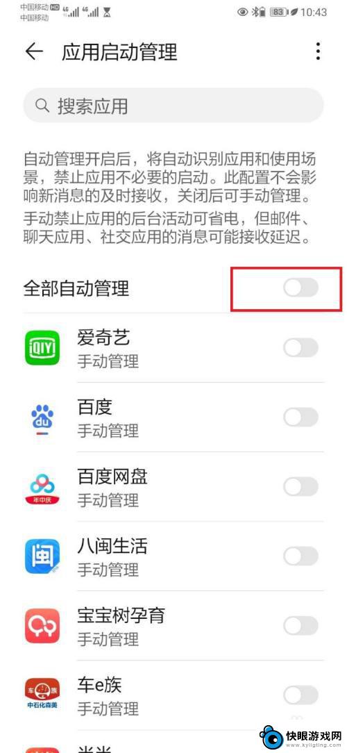手机如何进行手动管理设置 如何关闭手机自启动管理