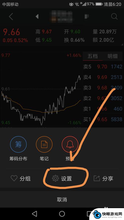 手机年线怎么设置 手机版同花顺如何设置年线均线