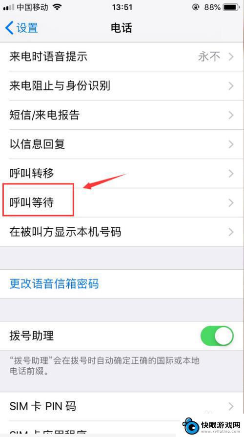 苹果手机怎么设置电话等待 iPhone呼叫等待设置方法