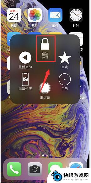 苹果手机立即锁屏在哪里设置 iPhone一键锁屏设置方法