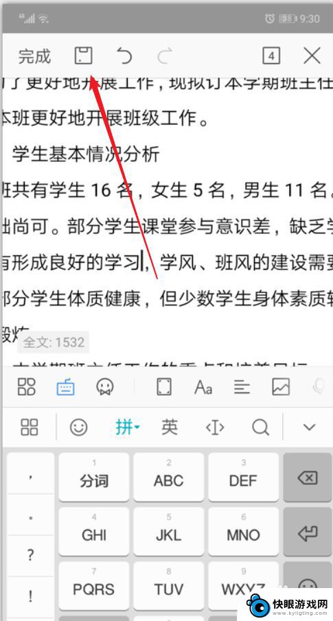 手机怎么修改word文档 手机WPS修改Word文档步骤