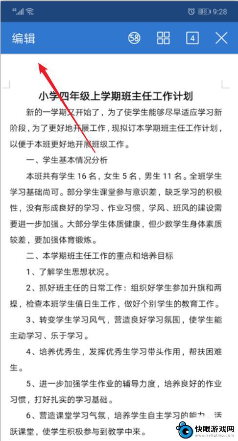 手机怎么修改word文档 手机WPS修改Word文档步骤