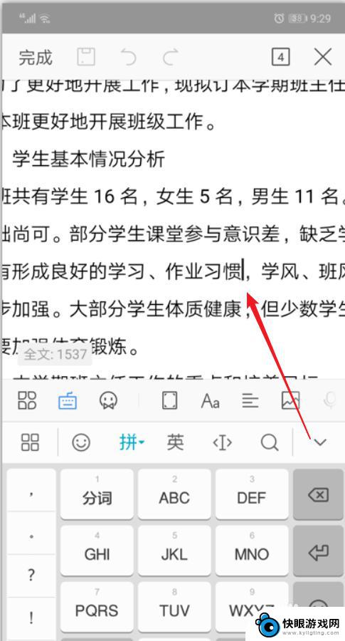 手机怎么修改word文档 手机WPS修改Word文档步骤