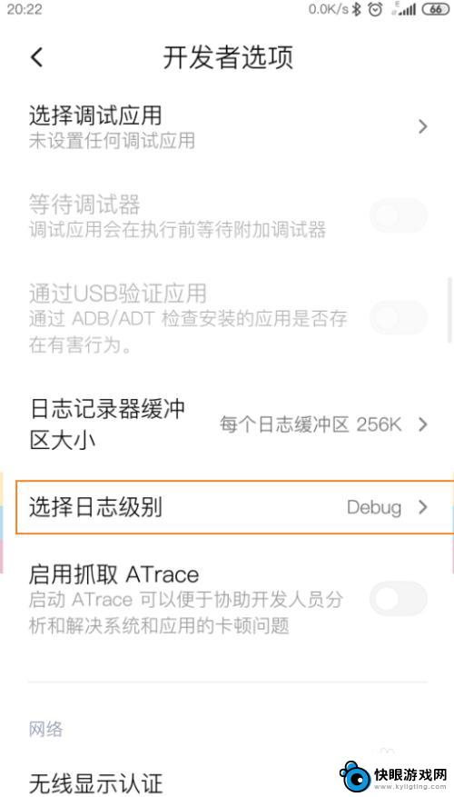 手机日志级别怎么设置最好 小米手机开发者选项中日志级别设置方法