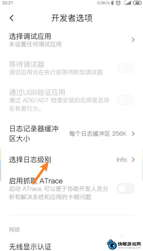 手机日志级别怎么设置最好 小米手机开发者选项中日志级别设置方法