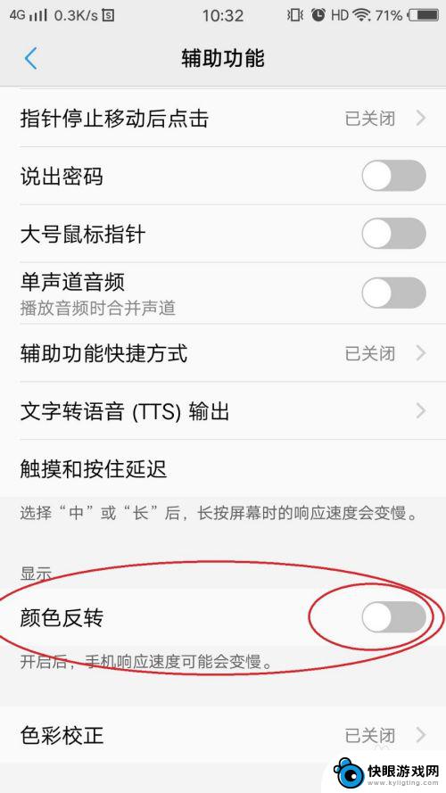 手机如何去除白底黑字体 如何开启手机的颜色反转功能