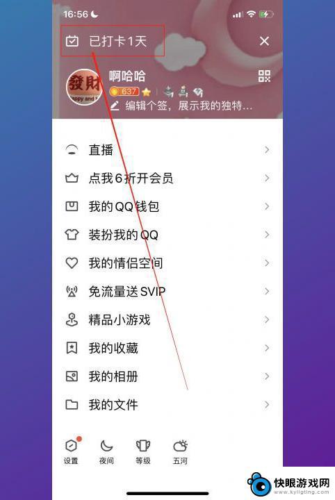 如何关闭qq打卡提醒 QQ打卡提醒关闭步骤