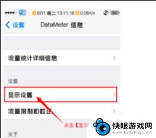 苹果手机显示流量怎么设置 苹果手机流量使用情况实时显示