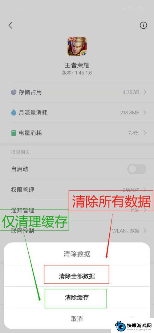 王者荣耀如何清理内存数据 清理王者荣耀缓存的操作步骤
