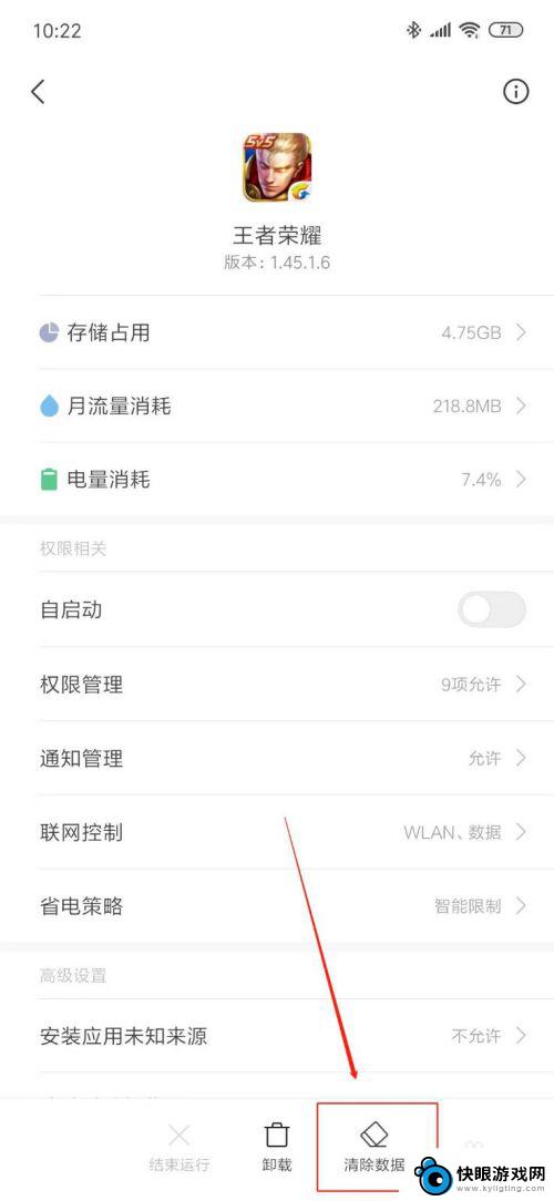王者荣耀如何清理内存数据 清理王者荣耀缓存的操作步骤