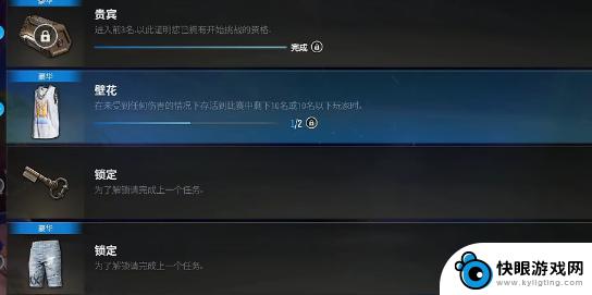 pubg突围挑战任务 《绝地求生》险境实围模式奖励如何领取