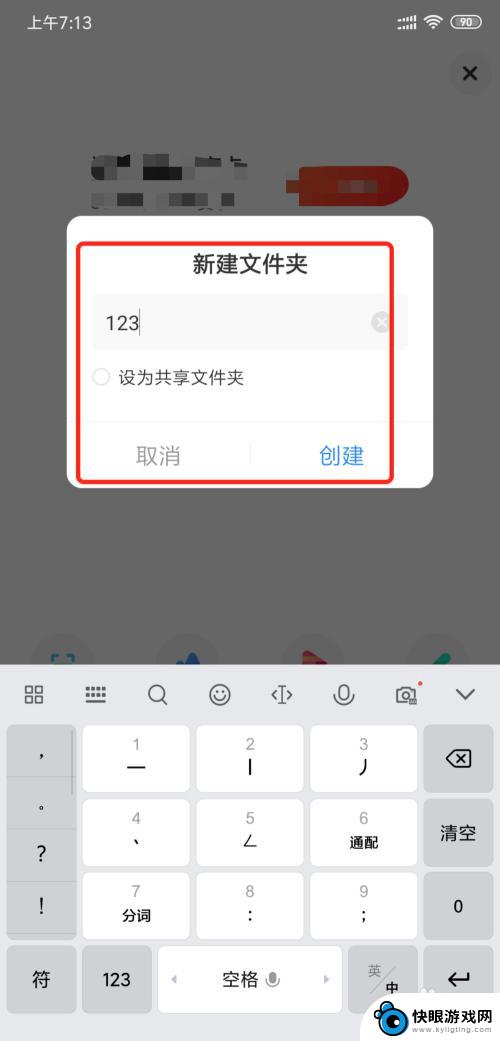 手机怎么创建网盘 如何在手机百度网盘中添加和创建文件夹