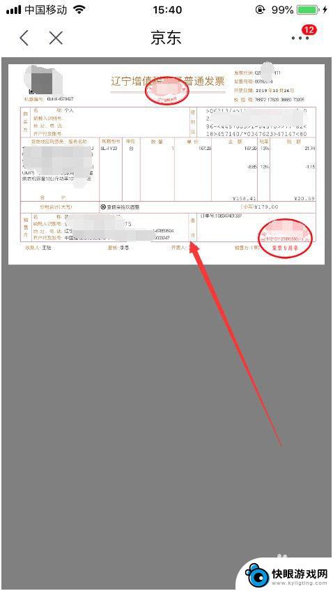 京东手机发票怎么选择 京东电子发票开具教程