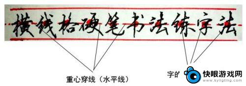 一笔画怎么出题 行楷字体练习步骤