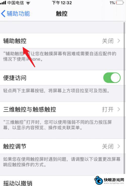 苹果手机怎么开启houm ios13虚拟home键怎么开启