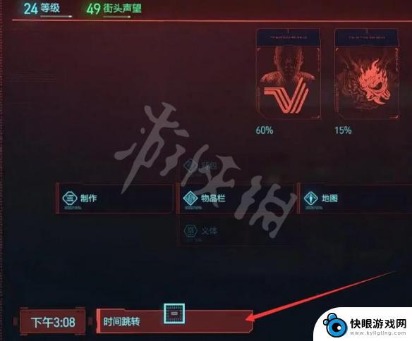 赛博朋克2077如何让时间变快 《赛博朋克2077》时间调整技巧