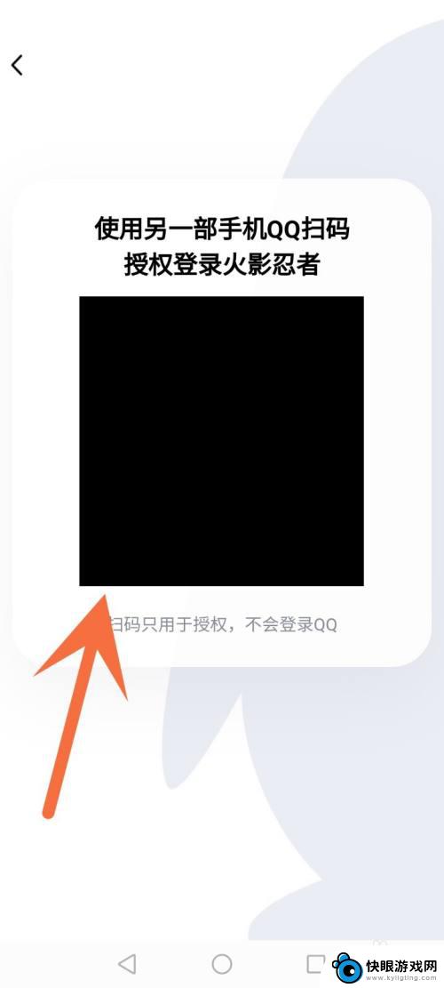 火影忍者手游如何qq扫码登录 火影忍者手游扫码登录步骤