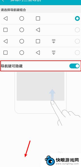 华为手机底下的三个键怎么取消 华为手机取消虚拟按键方法
