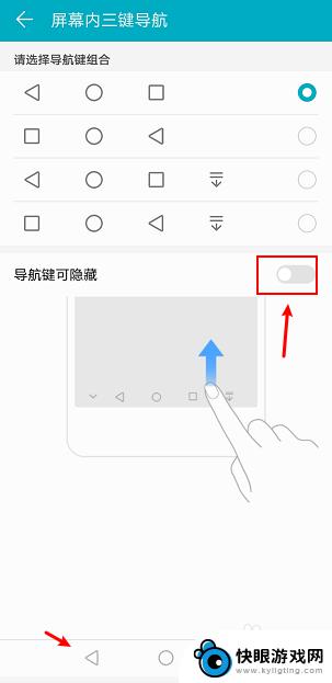华为手机底下的三个键怎么取消 华为手机取消虚拟按键方法