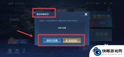 王者荣耀怎么改城市定位 王者荣耀怎么改变英雄定位