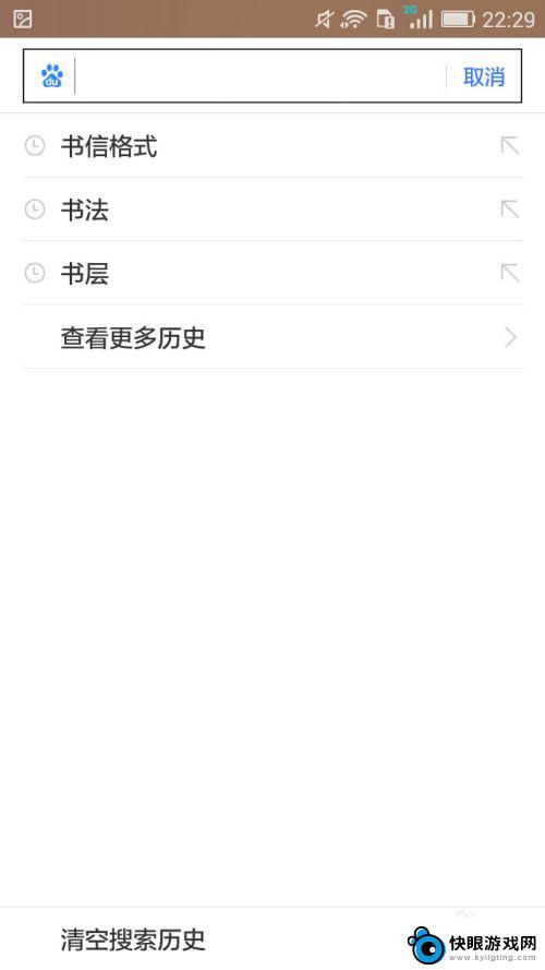 手机百度删记录怎么删除 怎么彻底删除手机百度搜索记录