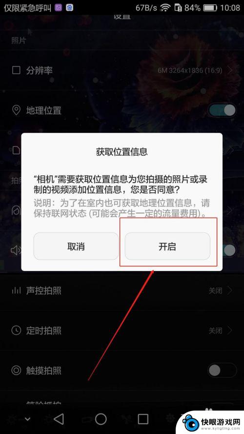 华为手机相机如何添加地址 华为荣耀手机拍照时如何开启地址位置功能