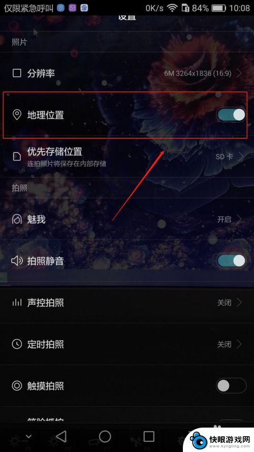 华为手机相机如何添加地址 华为荣耀手机拍照时如何开启地址位置功能