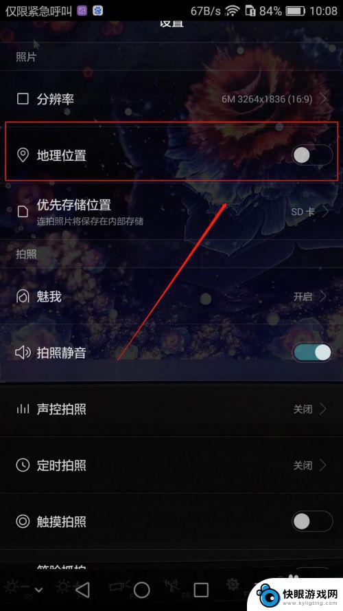 华为手机相机如何添加地址 华为荣耀手机拍照时如何开启地址位置功能