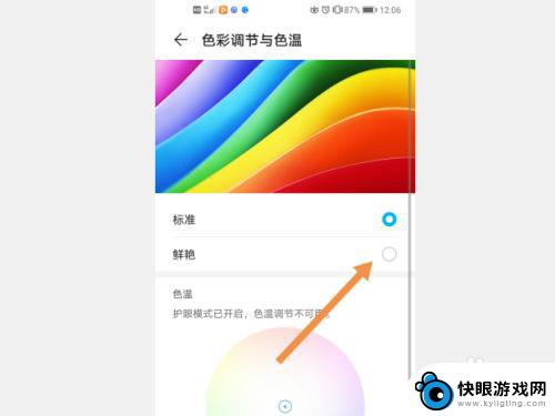 荣耀手机怎么调色温 荣耀手机色温调整方法