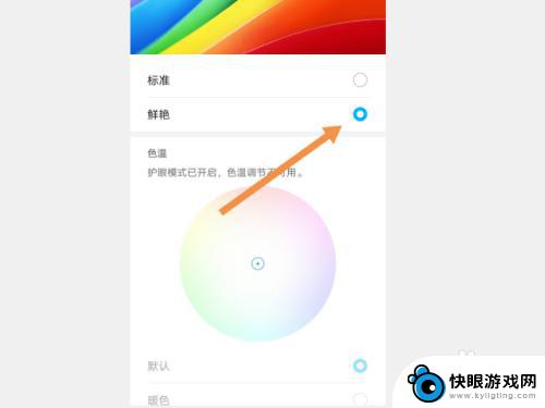 荣耀手机怎么调色温 荣耀手机色温调整方法