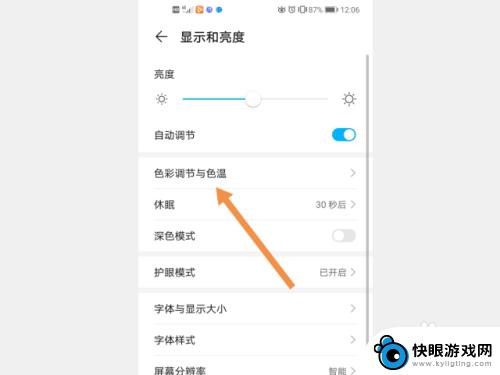 荣耀手机怎么调色温 荣耀手机色温调整方法