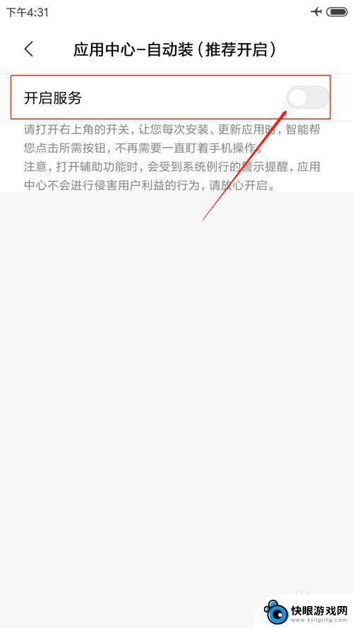 手机自动安装游戏怎么关闭 小米手机关闭自动安装应用商城软件方法
