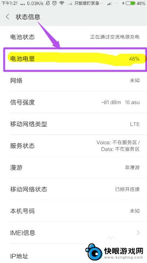 怎样看到手机电量 查看手机剩余电量