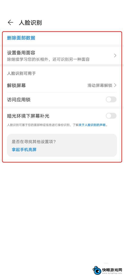 手机如何设置人脸识别密码 华为手机人脸识别设置教程