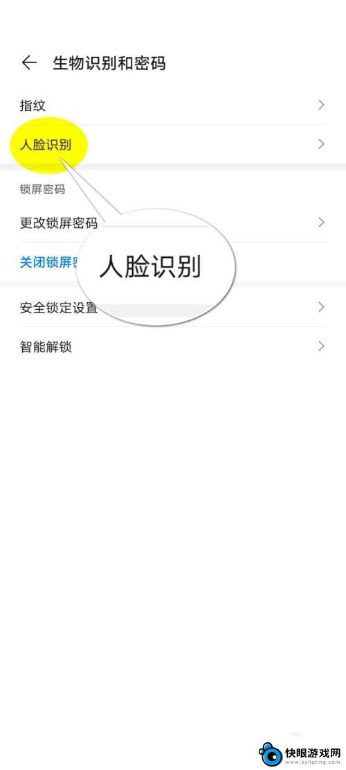 手机如何设置人脸识别密码 华为手机人脸识别设置教程