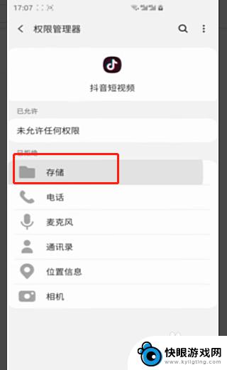 华为手机读取外置存储权限在哪里打开 抖音外置存储权限开启步骤