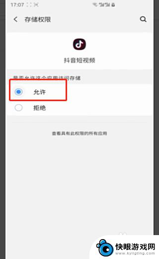 华为手机读取外置存储权限在哪里打开 抖音外置存储权限开启步骤
