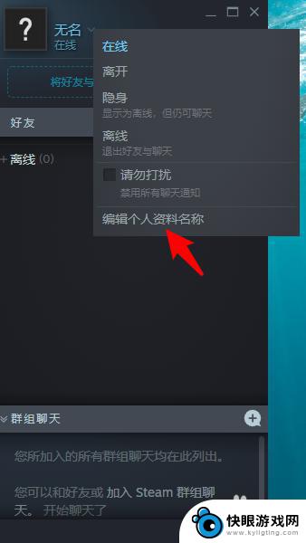 如何修改steam账号名称 Steam账户名字改怎么改