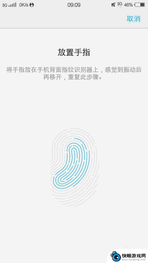 如何给vivo手机解开指纹? vivo手机如何设置指纹解锁密码