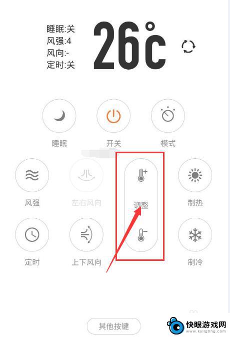 手机遥控怎么调节空调温度 使用手机调节空调温度步骤
