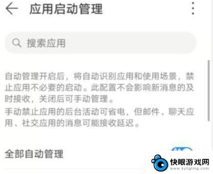 安卓手机如何让应用一直运行 如何让软件在后台一直运行