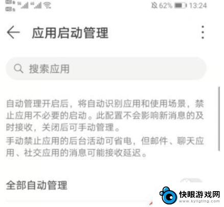 安卓手机如何让应用一直运行 如何让软件在后台一直运行