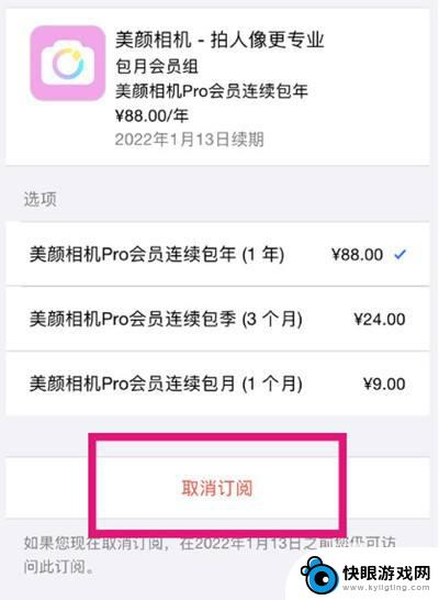 苹果手机一甜相机怎么取消自动续费 iOS怎么取消美颜相机会员订阅